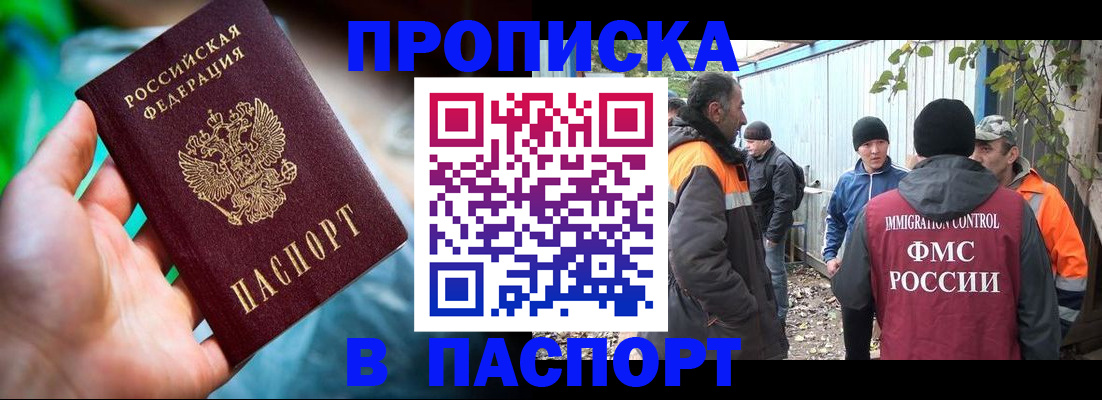 прописка регистрация в Кандалакше