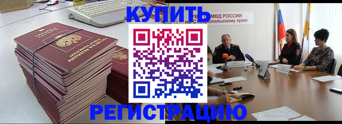 временная регистрация надежно в Кандалакше